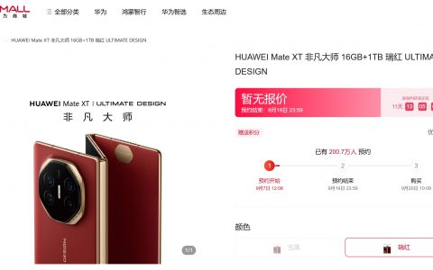 开启预订不到24小时 华为三折叠手机预订量破200万